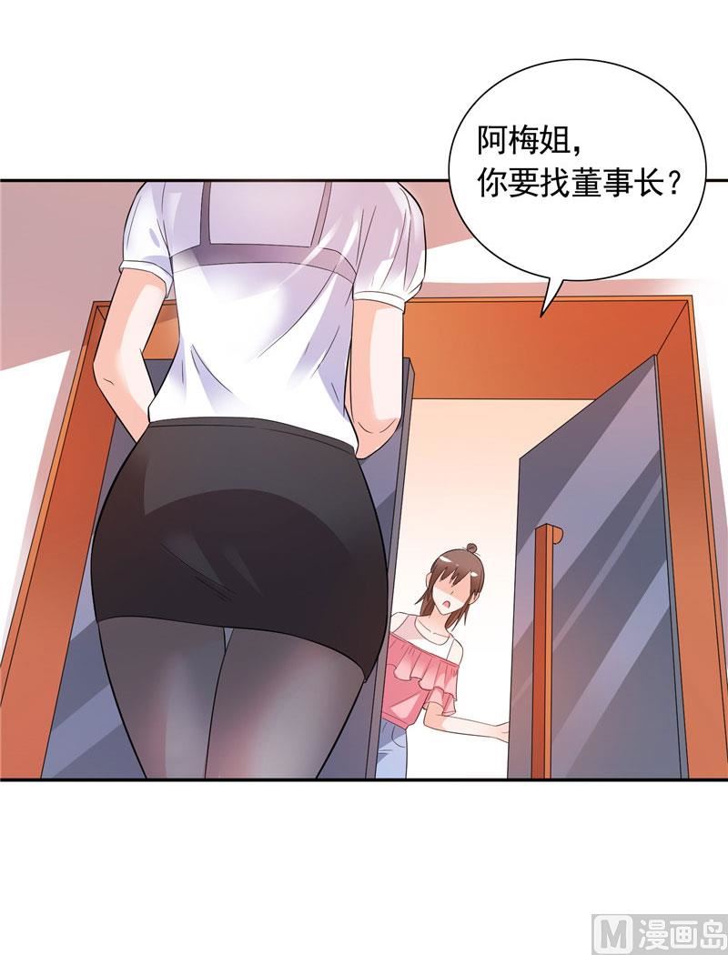 《BOSS的呆萌丫头》第31话 做我的助手 第20页