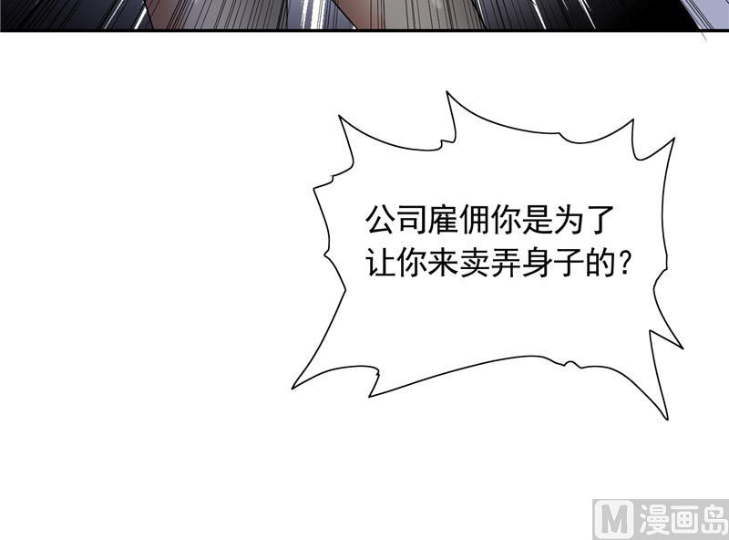 《BOSS的呆萌丫头》第31话 做我的助手 第26页