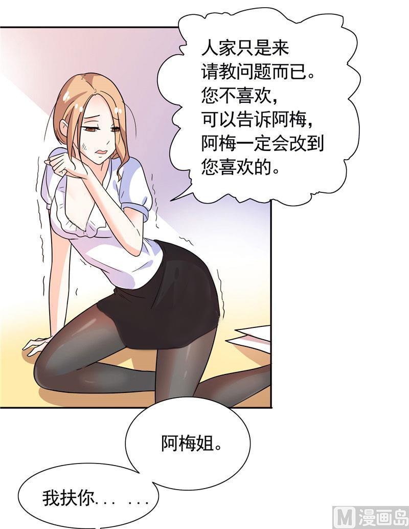 《BOSS的呆萌丫头》第31话 做我的助手 第27页