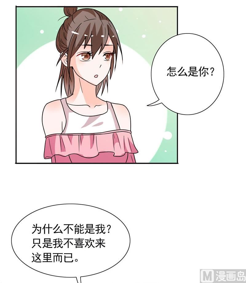 《BOSS的呆萌丫头》第31话 做我的助手 第4页