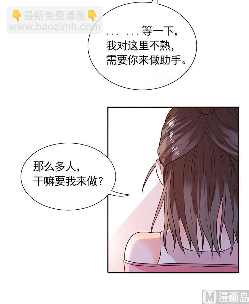 《BOSS的呆萌丫头》第31话 做我的助手 第6页