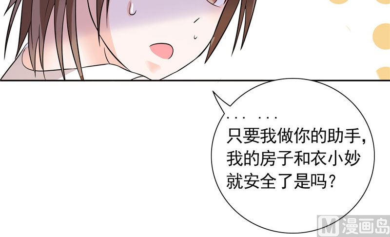 《BOSS的呆萌丫头》第31话 做我的助手 第13页
