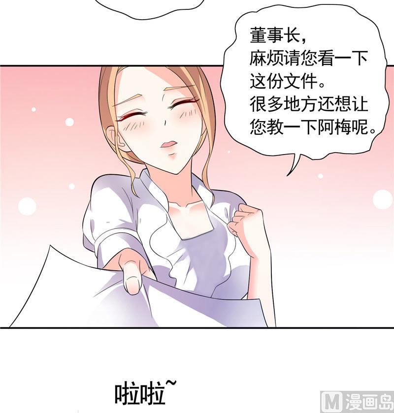 《BOSS的呆萌丫头》第31话 做我的助手 第22页