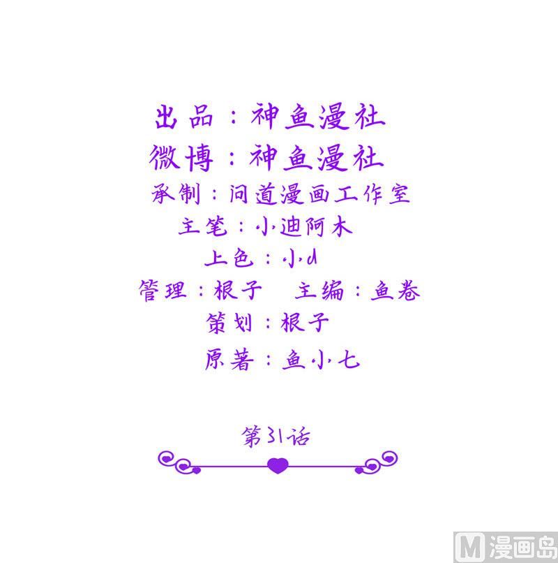 《BOSS的呆萌丫头》第31话 做我的助手 第2页