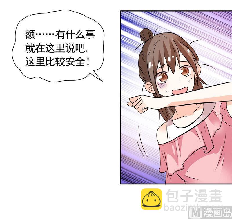 《BOSS的呆萌丫头》第31话 做我的助手 第32页
