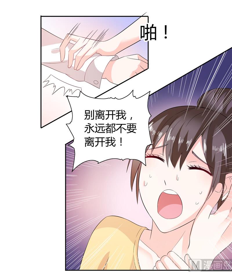 《BOSS的呆萌丫头》第29话 不要离开我 第14页