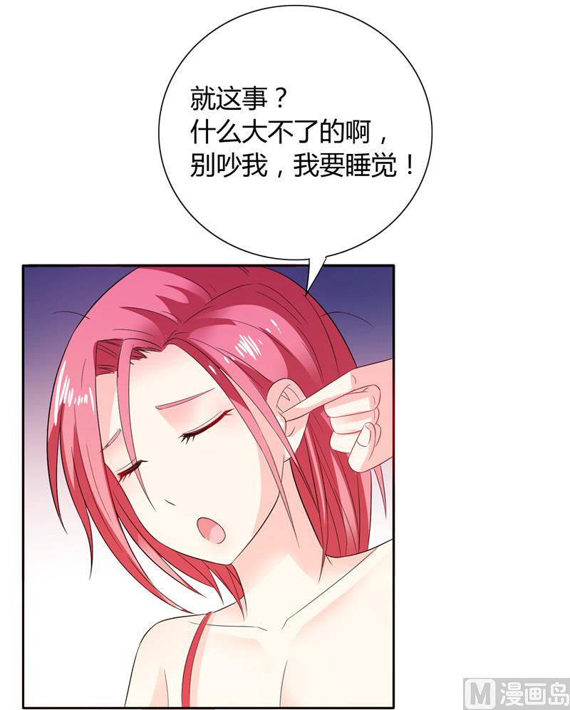 《BOSS的呆萌丫头》第29话 不要离开我 第29页