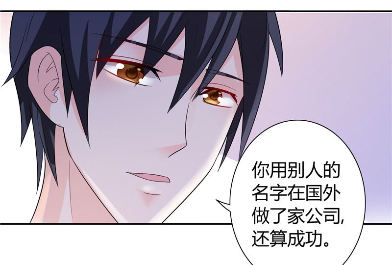 《BOSS的呆萌丫头》第29话 不要离开我 第4页