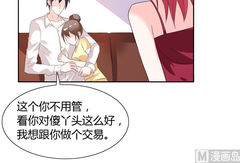 《BOSS的呆萌丫头》第29话 不要离开我 第6页