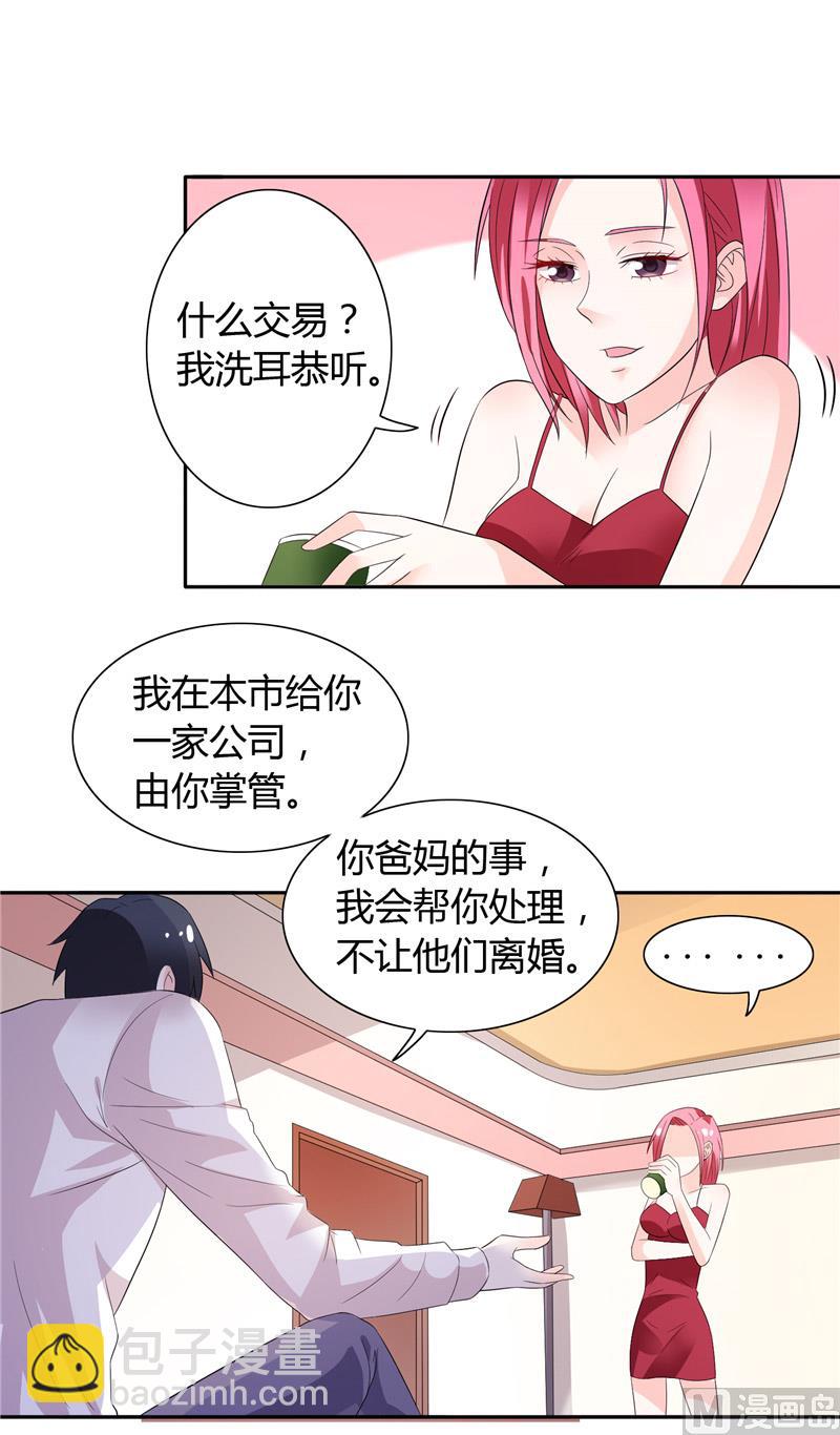 《BOSS的呆萌丫头》第29话 不要离开我 第7页