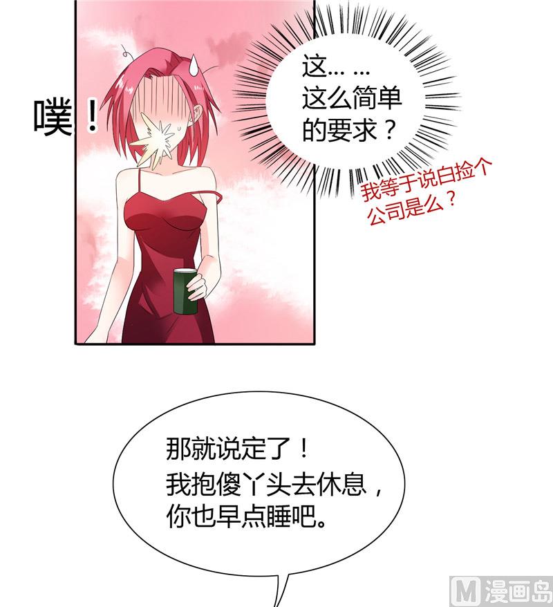 《BOSS的呆萌丫头》第29话 不要离开我 第9页