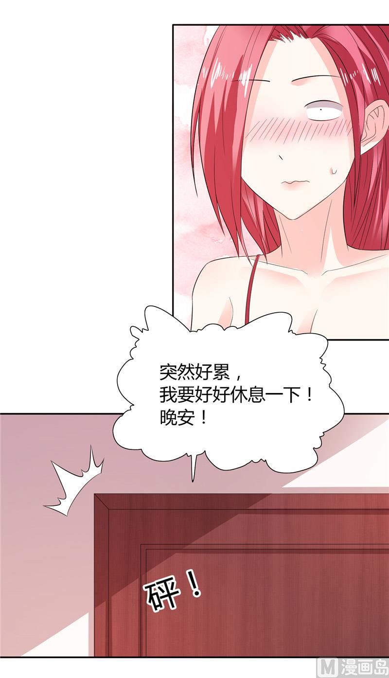 《BOSS的呆萌丫头》第29话 不要离开我 第12页