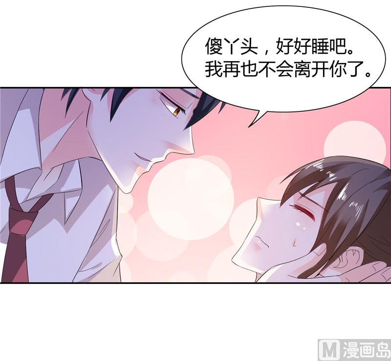 《BOSS的呆萌丫头》第29话 不要离开我 第15页