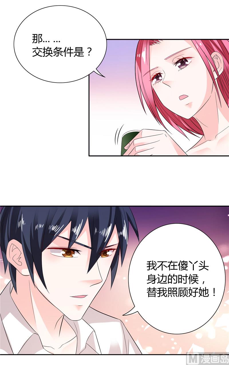《BOSS的呆萌丫头》第29话 不要离开我 第8页