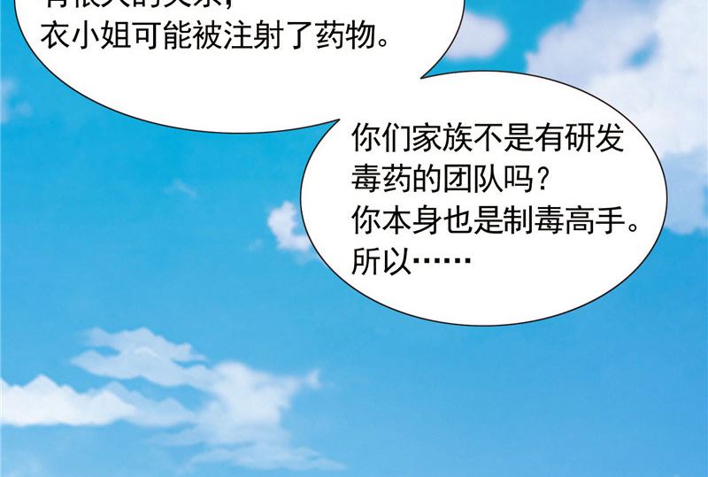 《BOSS的呆萌丫头》第34话 这才是最狠的办法 第15页