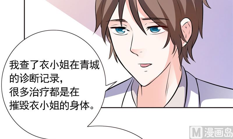 《BOSS的呆萌丫头》第34话 这才是最狠的办法 第19页