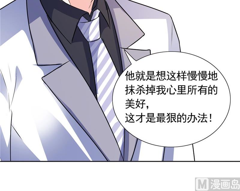《BOSS的呆萌丫头》第34话 这才是最狠的办法 第25页