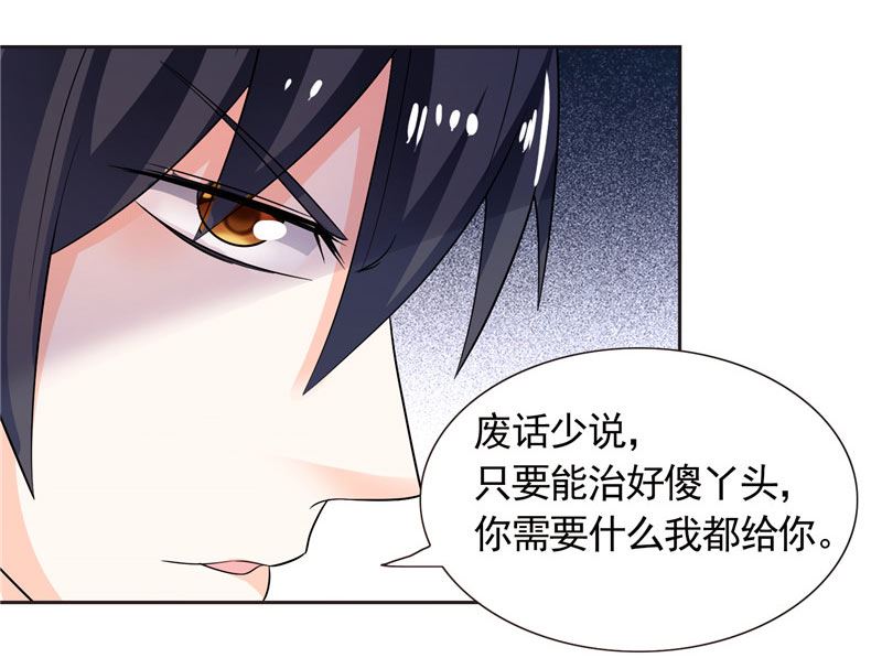 《BOSS的呆萌丫头》第34话 这才是最狠的办法 第27页