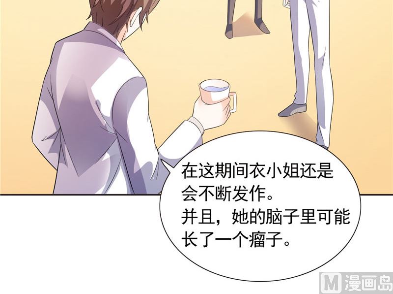 《BOSS的呆萌丫头》第34话 这才是最狠的办法 第29页