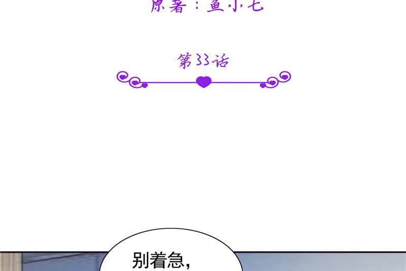 《BOSS的呆萌丫头》第34话 这才是最狠的办法 第3页