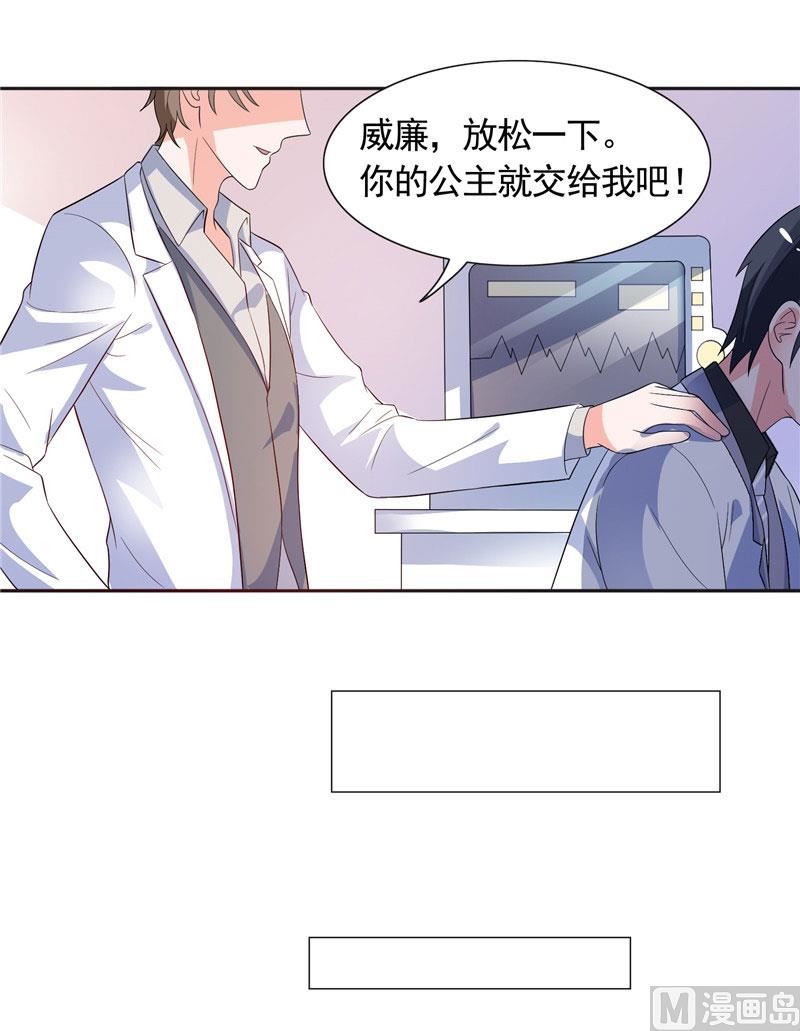 《BOSS的呆萌丫头》第34话 这才是最狠的办法 第42页