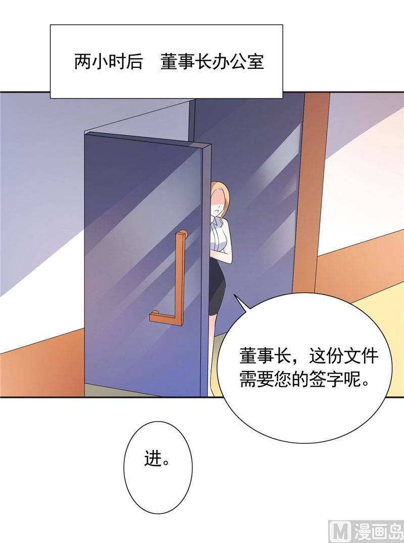《BOSS的呆萌丫头》第34话 这才是最狠的办法 第43页