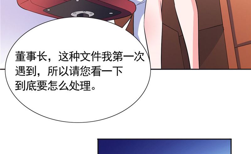 《BOSS的呆萌丫头》第34话 这才是最狠的办法 第45页