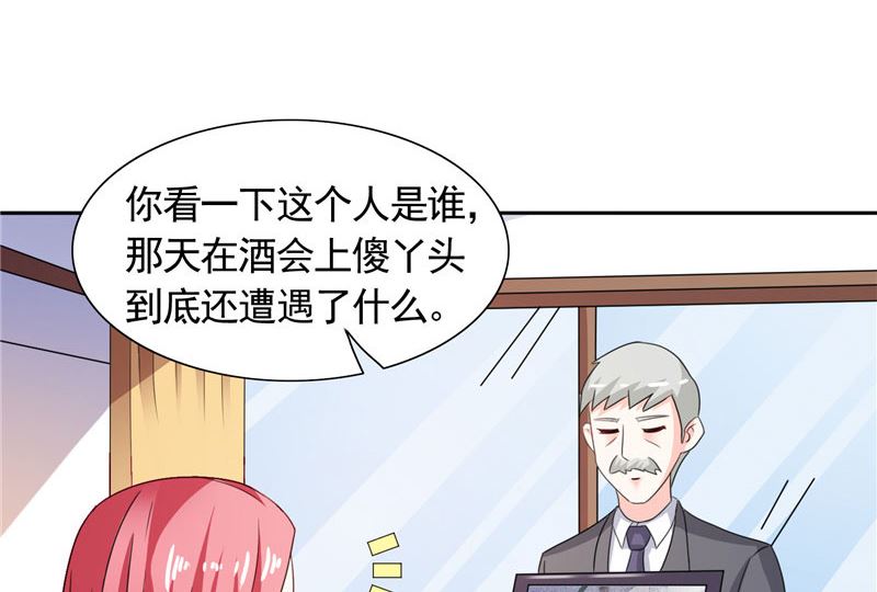 《BOSS的呆萌丫头》第36话 你才不是张泽雨 第10页