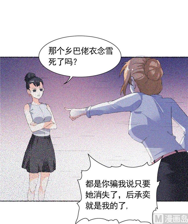 《BOSS的呆萌丫头》第36话 你才不是张泽雨 第12页
