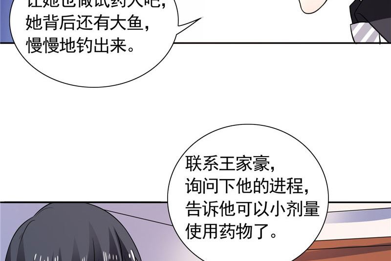 《BOSS的呆萌丫头》第36话 你才不是张泽雨 第20页