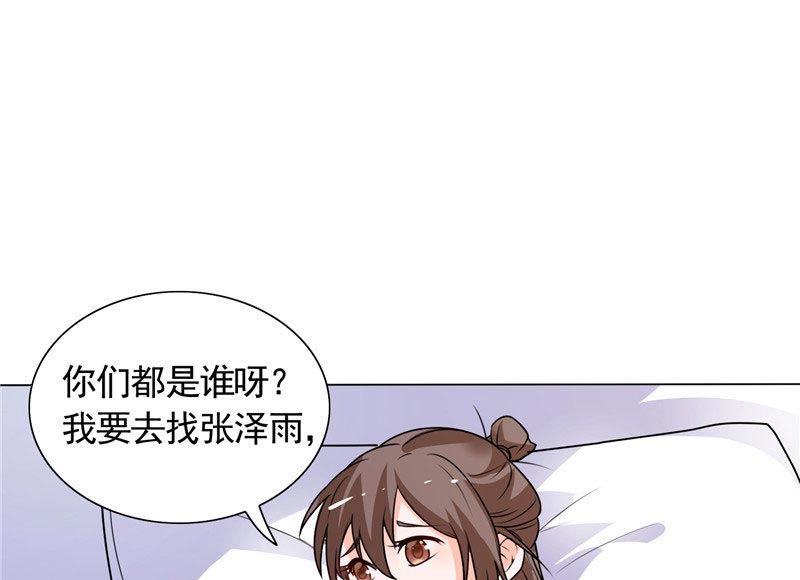 《BOSS的呆萌丫头》第36话 你才不是张泽雨 第30页