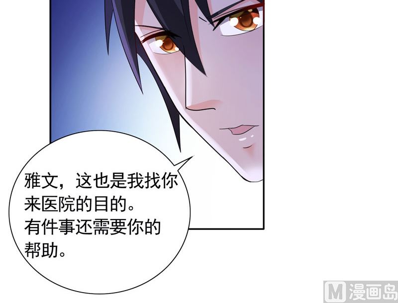 《BOSS的呆萌丫头》第36话 你才不是张泽雨 第8页