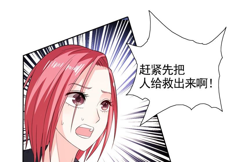 《BOSS的呆萌丫头》第33话 赶紧先救人 第15页