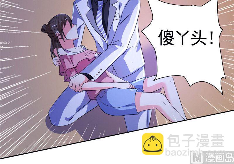 《BOSS的呆萌丫头》第33话 赶紧先救人 第26页