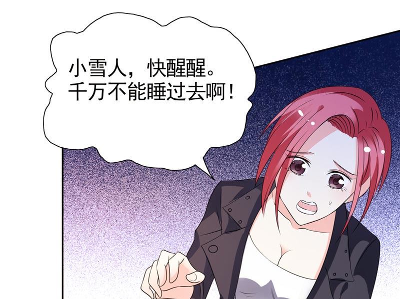 《BOSS的呆萌丫头》第33话 赶紧先救人 第27页