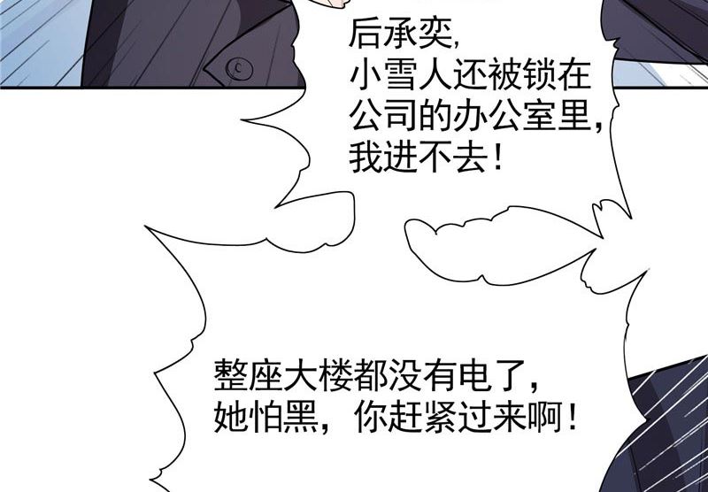 《BOSS的呆萌丫头》第33话 赶紧先救人 第7页