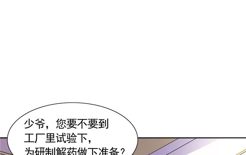 《BOSS的呆萌丫头》第35话 请不要怀疑我啊 第28页