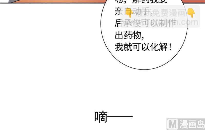 《BOSS的呆萌丫头》第35话 请不要怀疑我啊 第30页