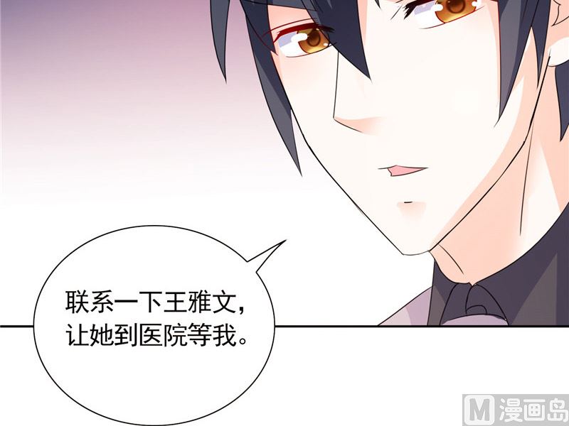 《BOSS的呆萌丫头》第35话 请不要怀疑我啊 第33页