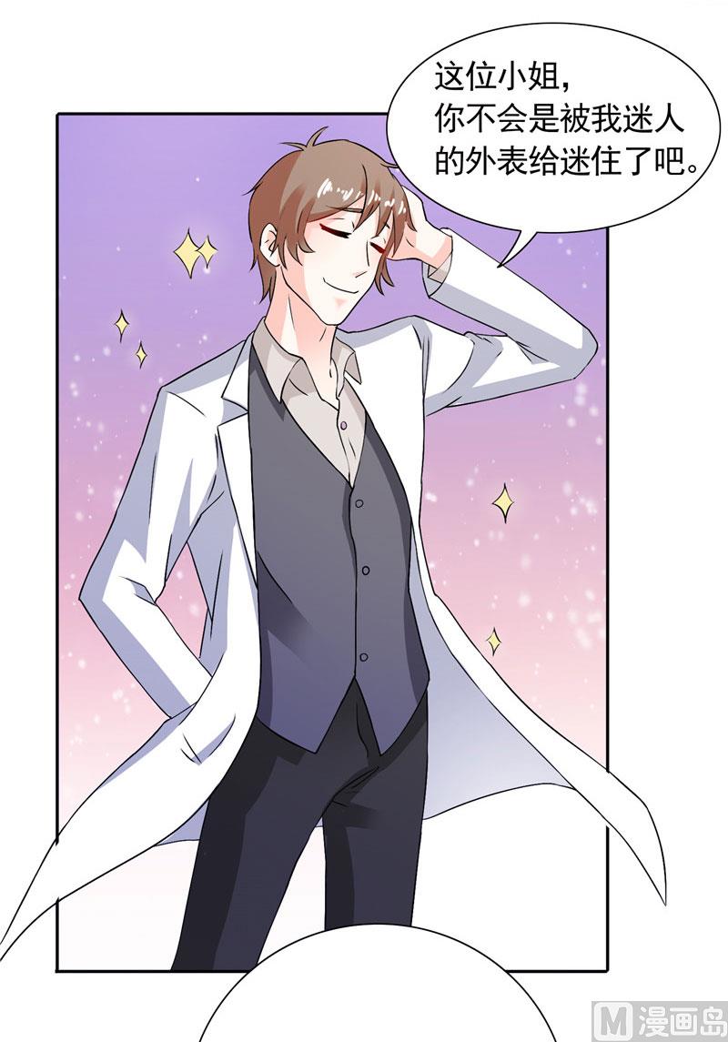 《BOSS的呆萌丫头》第35话 请不要怀疑我啊 第36页