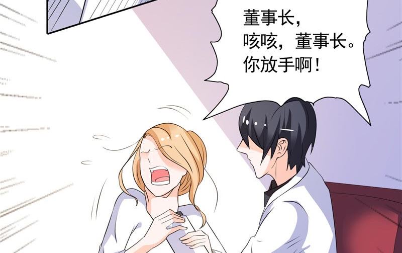 《BOSS的呆萌丫头》第35话 请不要怀疑我啊 第4页