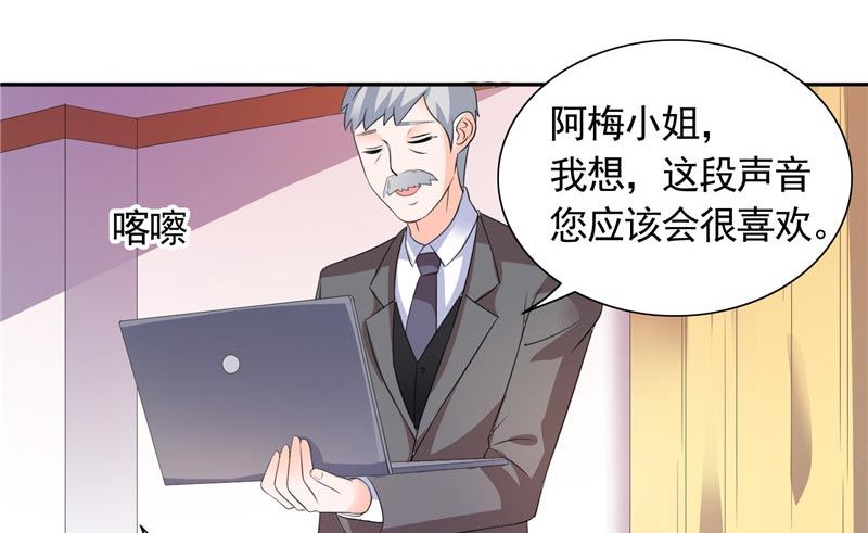 《BOSS的呆萌丫头》第35话 请不要怀疑我啊 第7页