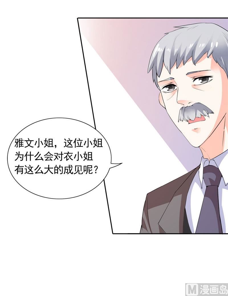 《BOSS的呆萌丫头》第36话 你才不是张泽雨 第17页