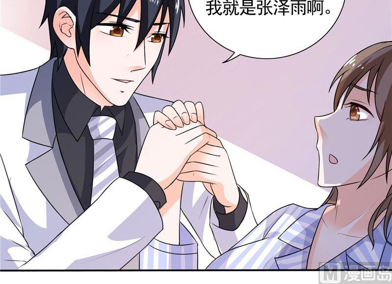 《BOSS的呆萌丫头》第36话 你才不是张泽雨 第32页