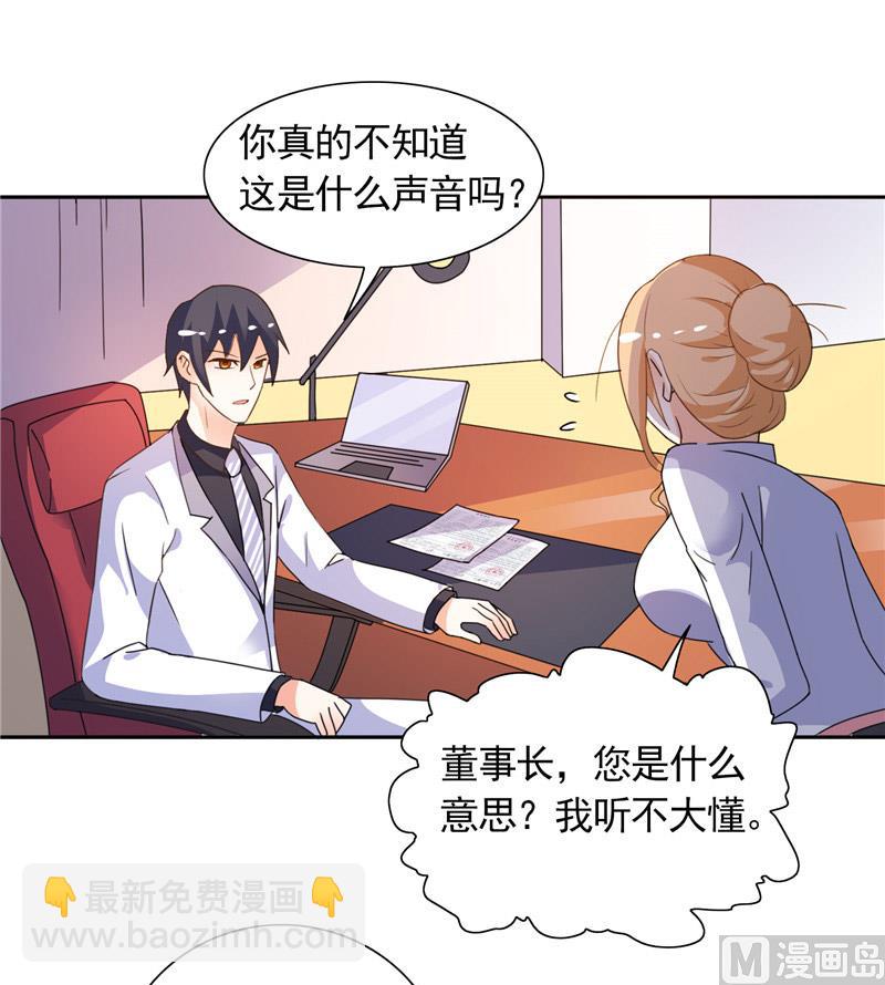 《BOSS的呆萌丫头》第35话 请不要怀疑我啊 第11页