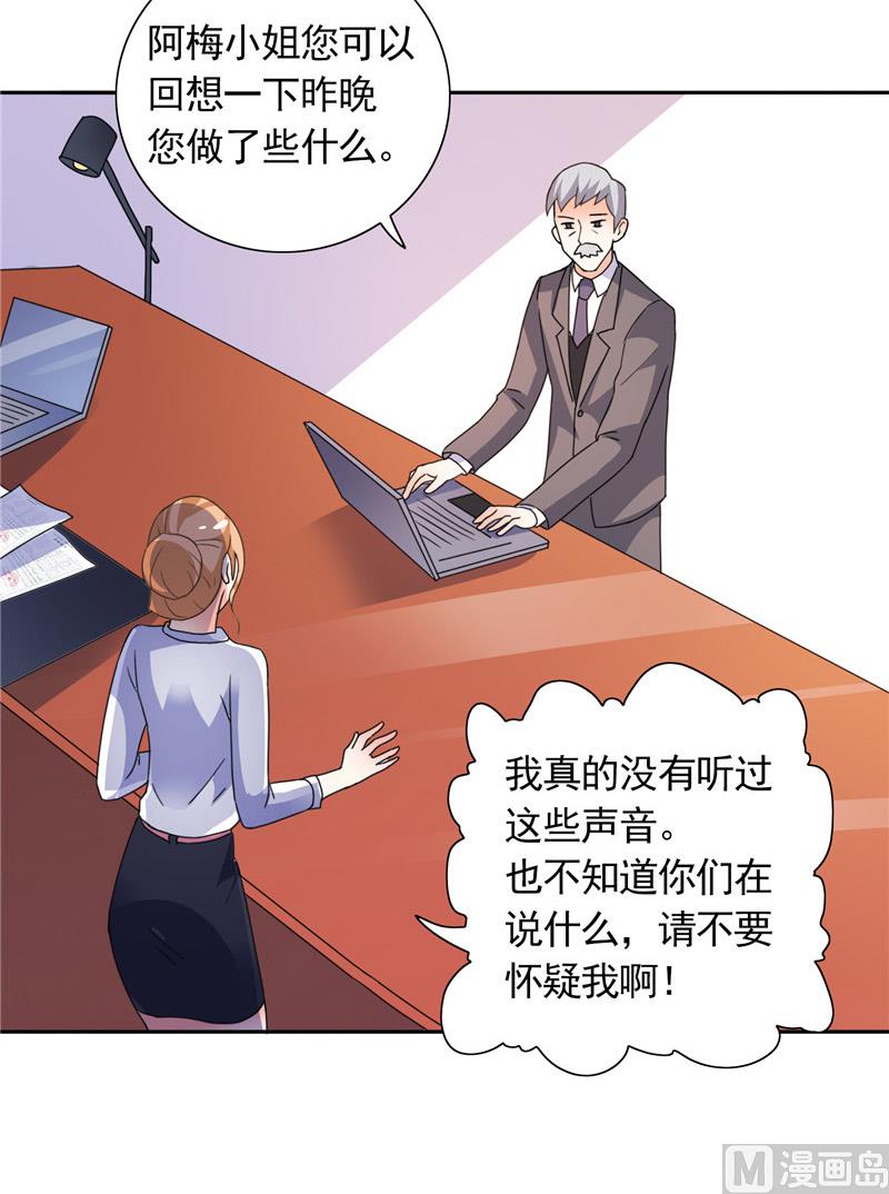 《BOSS的呆萌丫头》第35话 请不要怀疑我啊 第12页