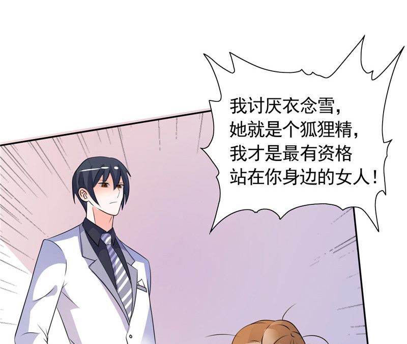 《BOSS的呆萌丫头》第35话 请不要怀疑我啊 第19页