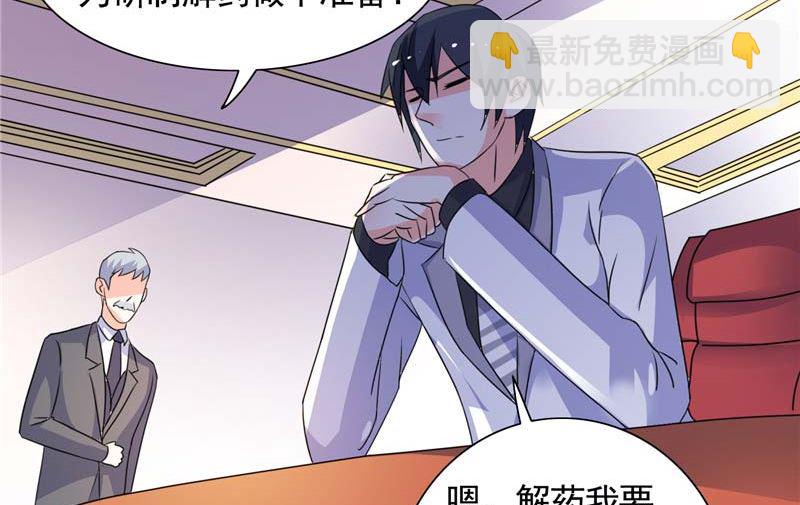 《BOSS的呆萌丫头》第35话 请不要怀疑我啊 第29页