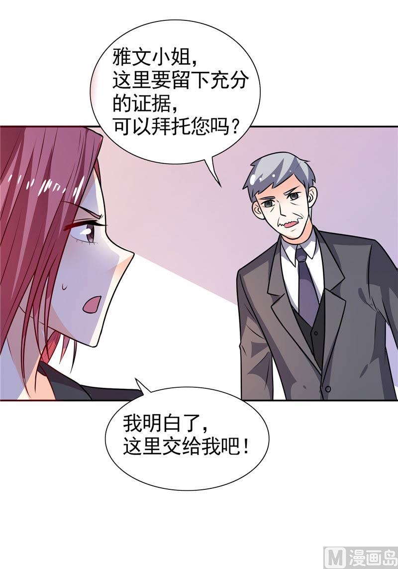 《BOSS的呆萌丫头》第33话 赶紧先救人 第30页
