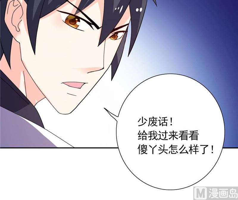 《BOSS的呆萌丫头》第33话 赶紧先救人 第39页